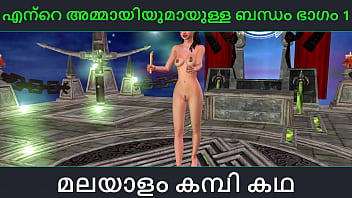 Malayalam kambi katha - Relacionamento com a tia parte 1 - Malayalam Audio Sex Story
