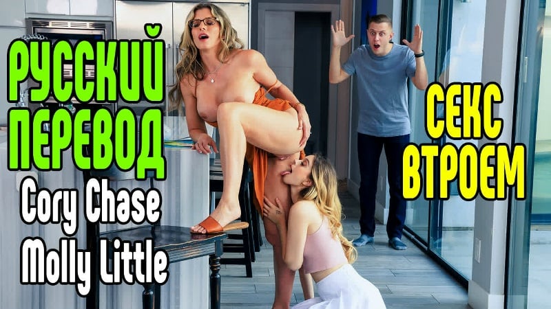 Cory Chase, Molly Little Riley Reid, grandi tette, grandi tette [cazzo, tutto sesso, porno, grandi tette, madre vorrei scopare, incesto, porno pompino brazzer